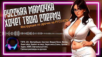 JOI – Инструкция по Дрочке на Русском: Мачеха показывает как дрочит свои киску и стонет от оргазма